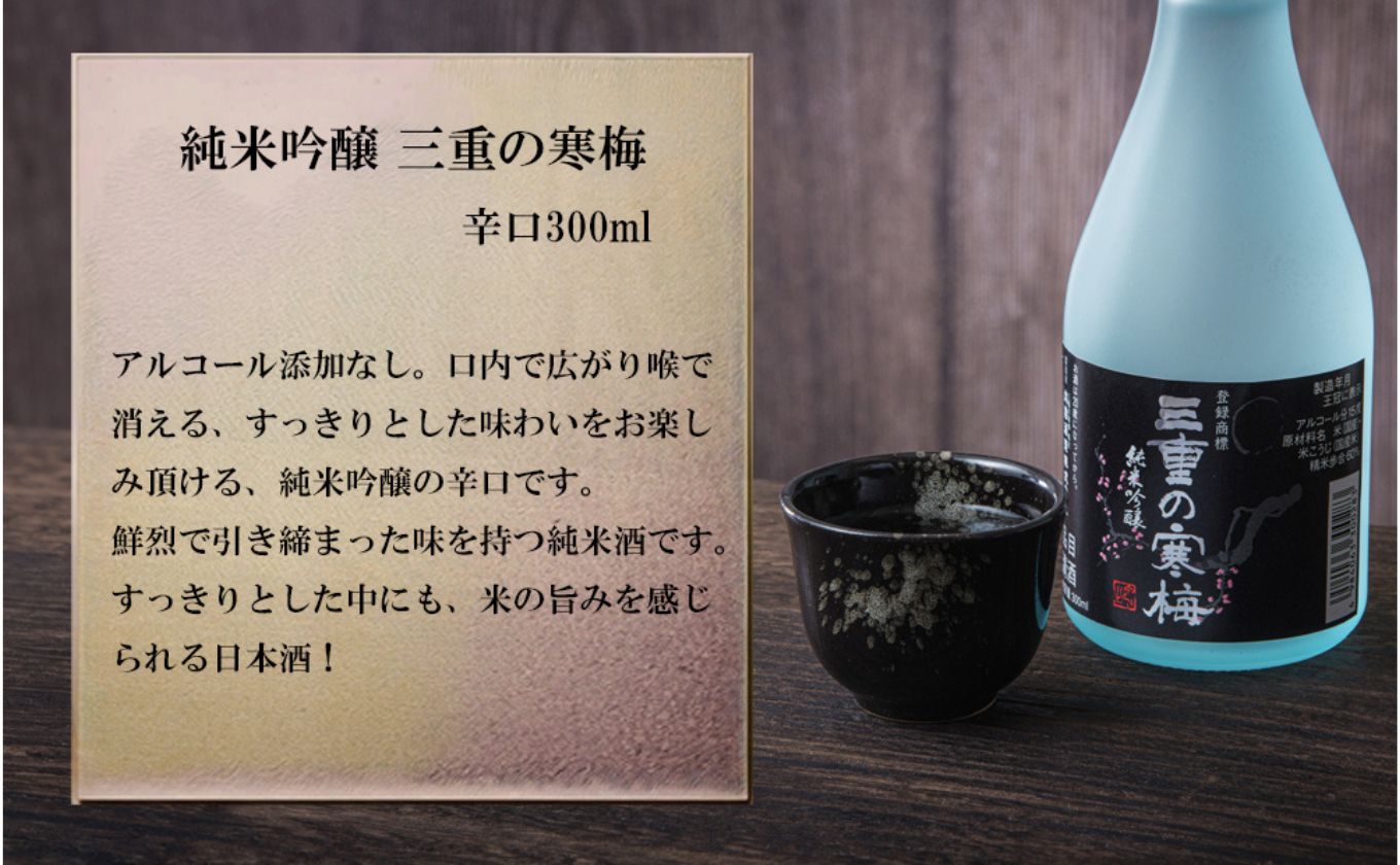【限定】酒どころ三重県の丸彦酒造 日本酒 利き酒セット（300ml×5本）【日本酒 酒 飲み比べ セット 三重県 四日市 銘水 水 鈴鹿山麓 純米酒 大吟醸 純米 晩酌 喉越し 辛口 さっぱり 山田錦 米 三重の寒梅 元帥 伊勢正宗 にごり酒 ゆき 贈答品 贈り物 ギフト プレゼント お歳暮 お中元 利き酒 テイスティング】 