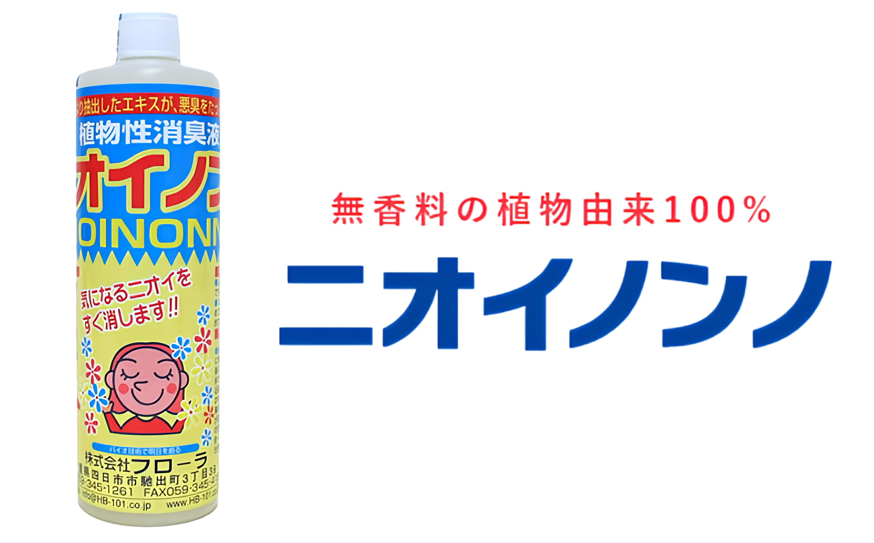 瞬間消臭の純植物性消臭液「ニオイノンノ」 500cc 1本