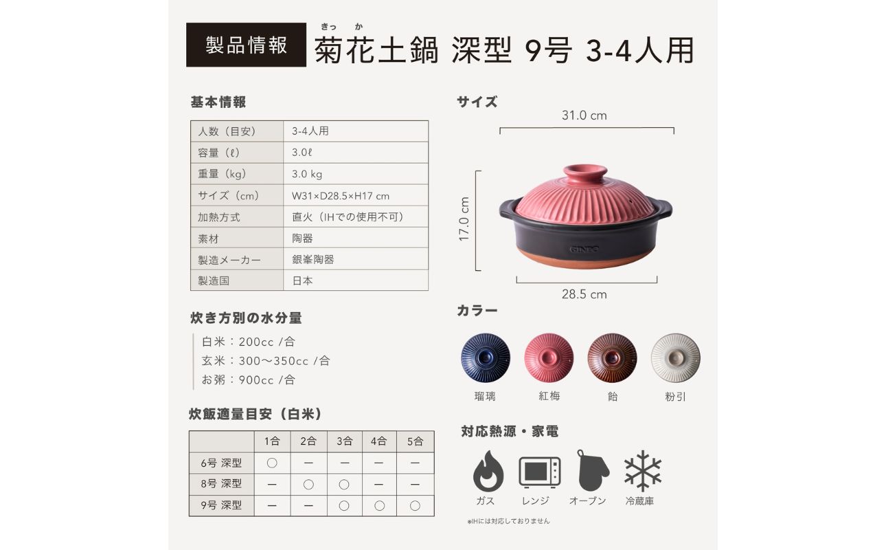 【萬古焼（ばんこやき）】菊花 深型土鍋 9号 カラー：紅梅【三人用、四人用、3合、4合、5合、秋、冬、おしゃれ、ご飯、ごはん 、家庭用、家族 、家庭、料理、贈り物、直火、レンジ、炊飯、鍋、なべ、スープ、煮物、煮込み、ご自宅、菊花 銀峯 GINPO 三重県 四日市 ふるさと納税】