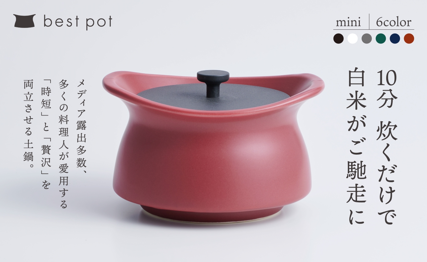 best pot mini（ベストポットミニ）アッシュグレー