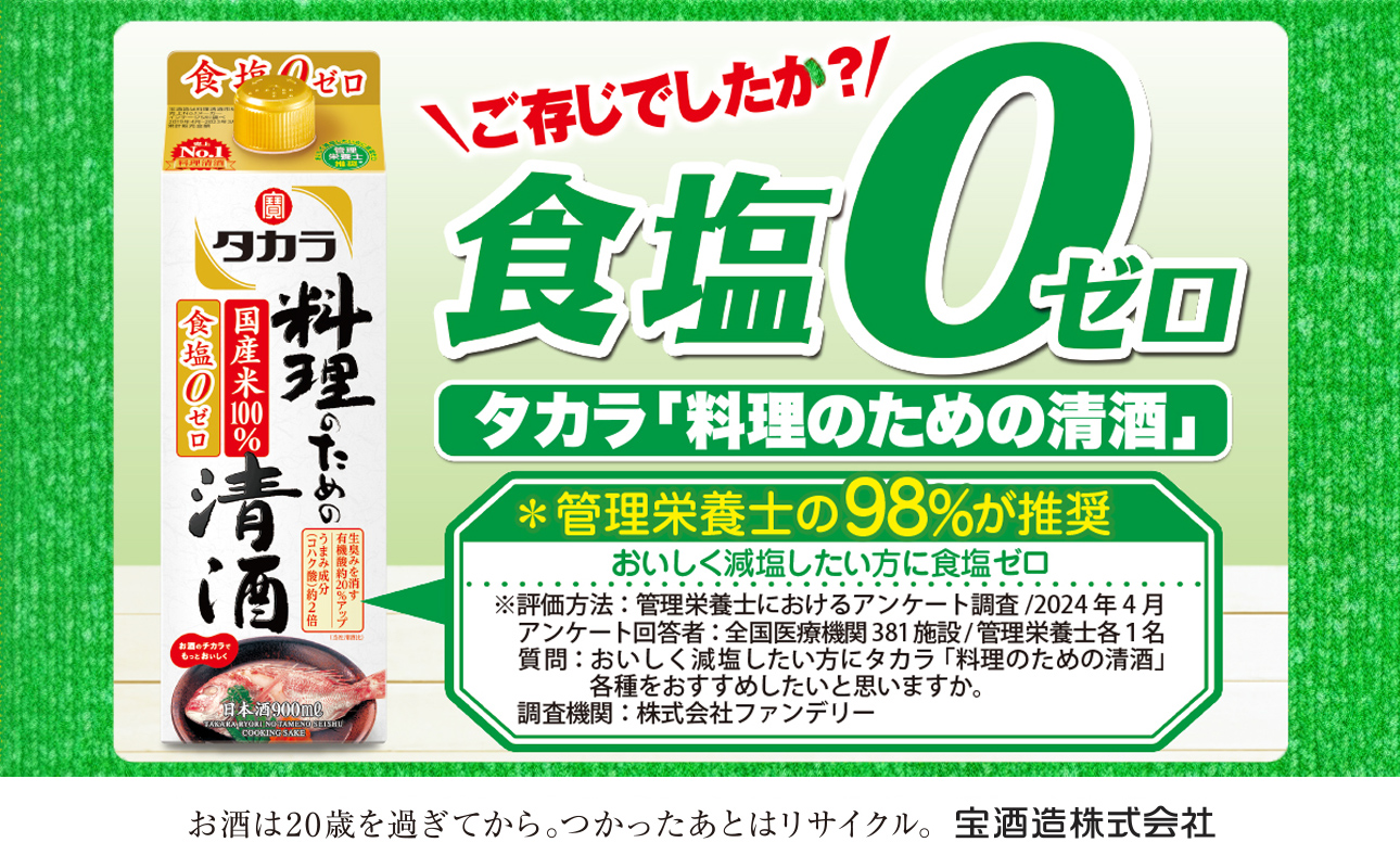 【返礼品事業者：株式会社イズミック三重支店】タカラ　料理のための清酒　パック　900ml　6本