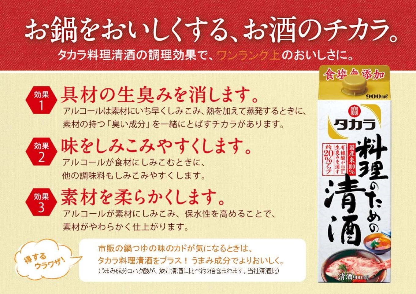 タカラ 料理のための清酒パック 900ml×６本