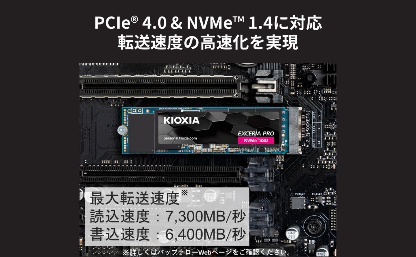 キオクシア（KIOXIA)内蔵SSD　EXCERIA PRO 1TB