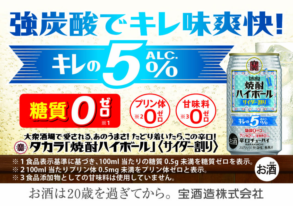 【返礼品事業者：株式会社イズミック三重支店】宝焼酎ハイボール キレの５％サイダー割り 350ml缶　24本　/ 爽快　キレ味　辛口　チューハイ　特製サイダー割り　元祖焼酎ハイボール　タカラ　健康志向　プリン体ゼロ（※1）　糖質ゼロ（※2）　甘味料ゼロ（※3）　爽やか　美味しい