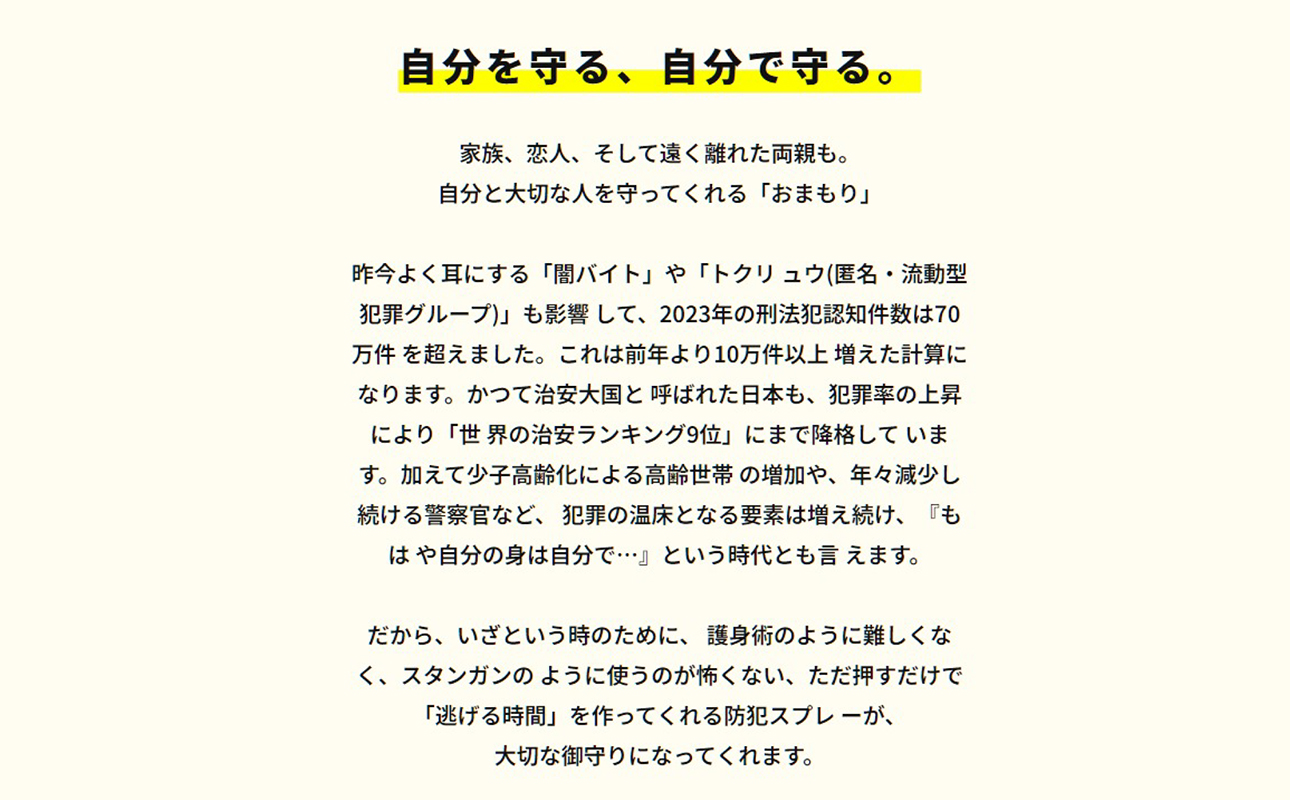 防犯スプレー ICHIGEKI ウイアール【防犯グッズ いちげき 護身 安全 安心 国産 防犯 対策 三重県 四日市市 四日市市ふるさと納税】　ANAのふるさと納税　四日市市