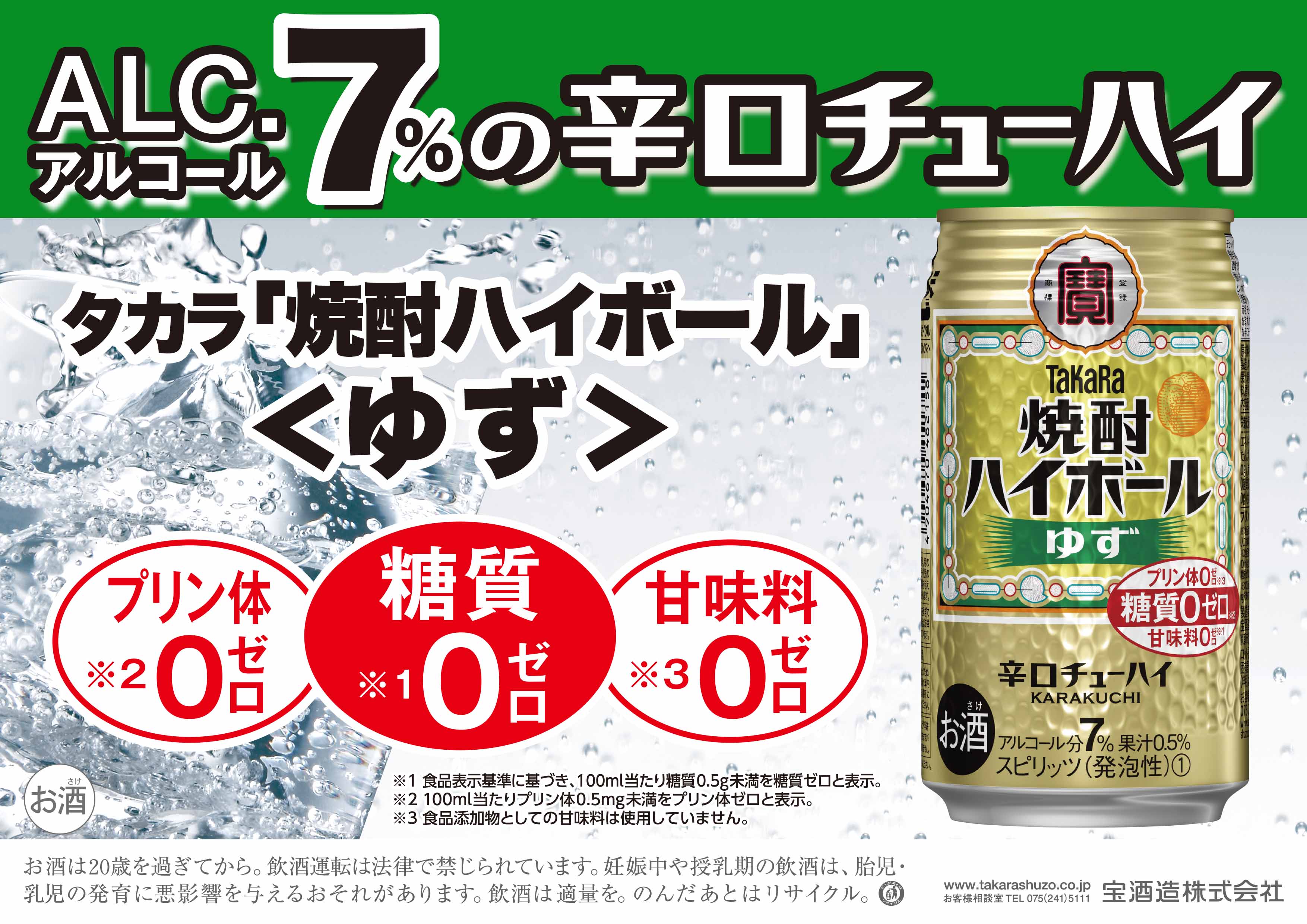 宝焼酎ハイボール　ゆず　350ml缶　24本　タカラ　チューハイ