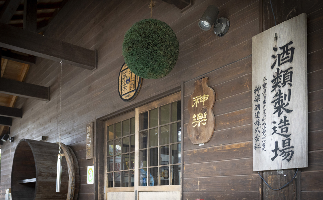 銘水の里「四日市」の酒 「MARUYON」1800ml 神楽酒造【まるよん、マルヨン、日本酒、酒、数量限定、限定品、プレミアム、三重県、四日市市、ふるさと納税】