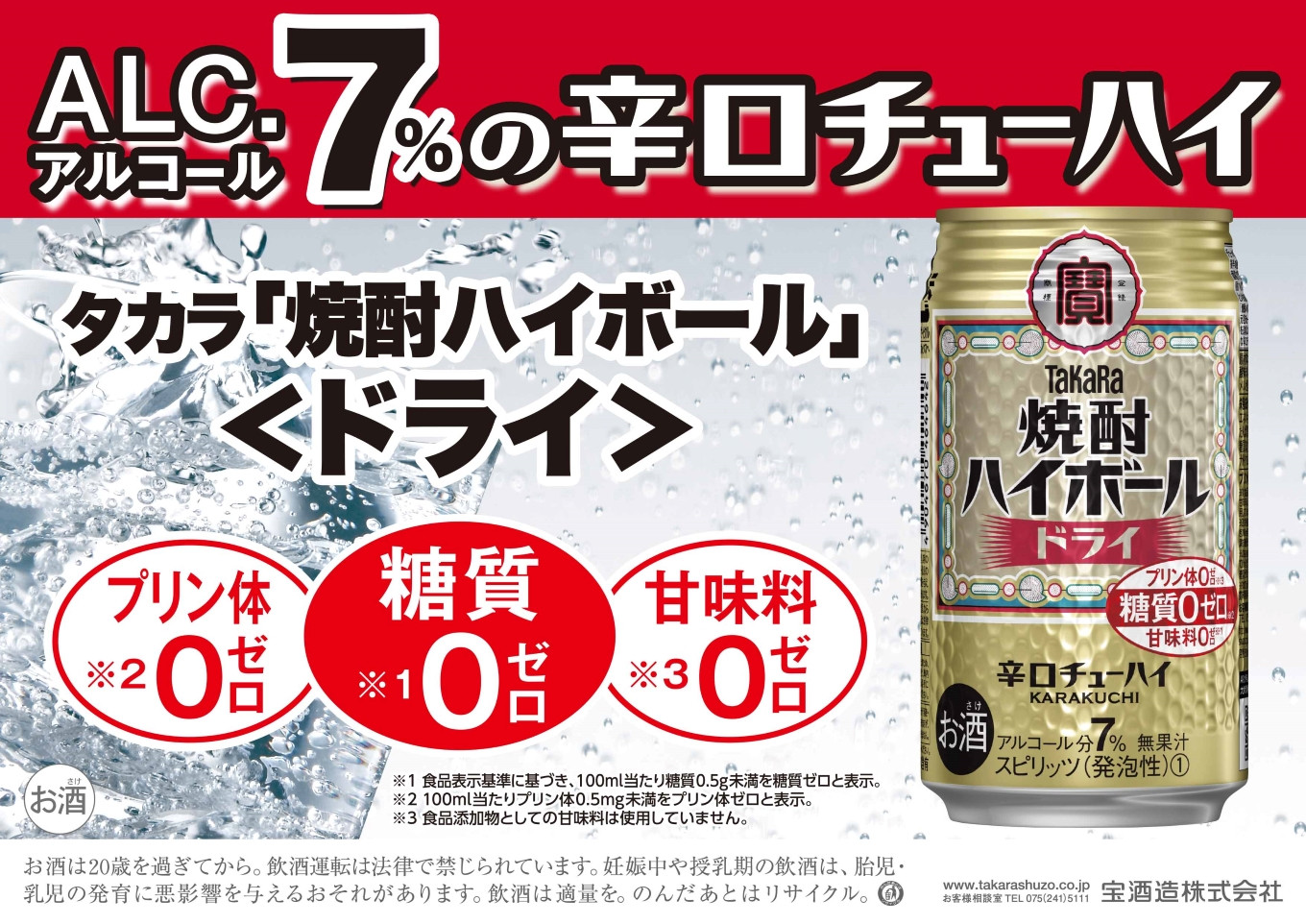 宝焼酎ハイボール ドライ 350ml缶 24本 タカラ チューハイ