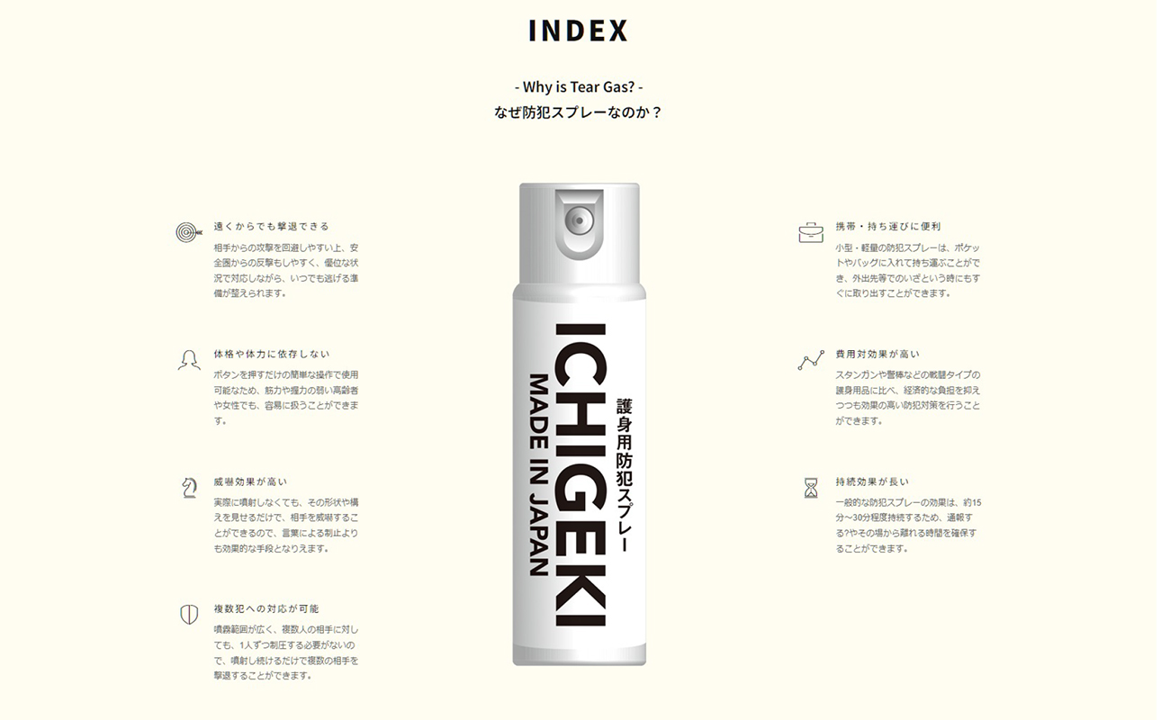 防犯スプレー ICHIGEKI ウイアール【防犯グッズ いちげき 護身 安全 安心 国産 防犯 対策 三重県 四日市市 四日市市ふるさと納税】　ANAのふるさと納税　四日市市