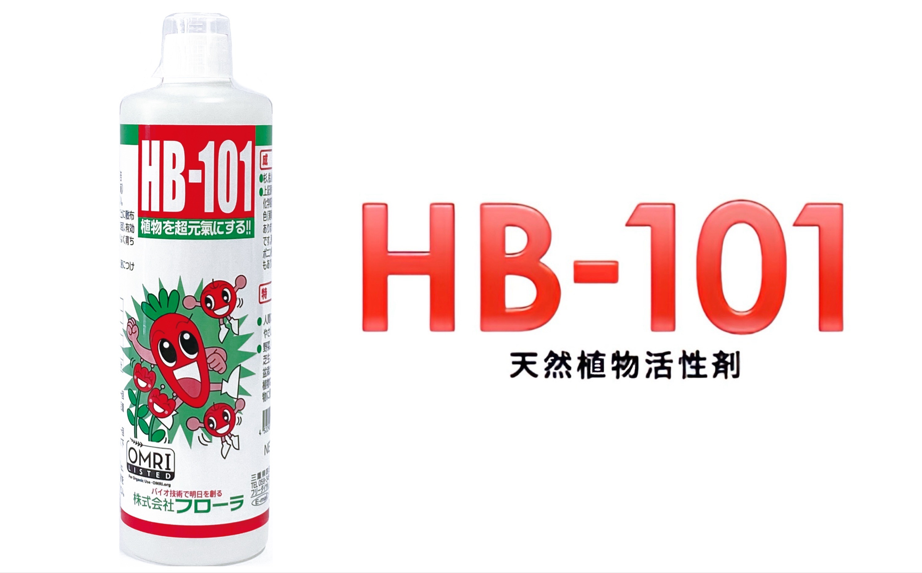 野菜作りや園芸に。プロご用達「HB-101」 500cc 1本