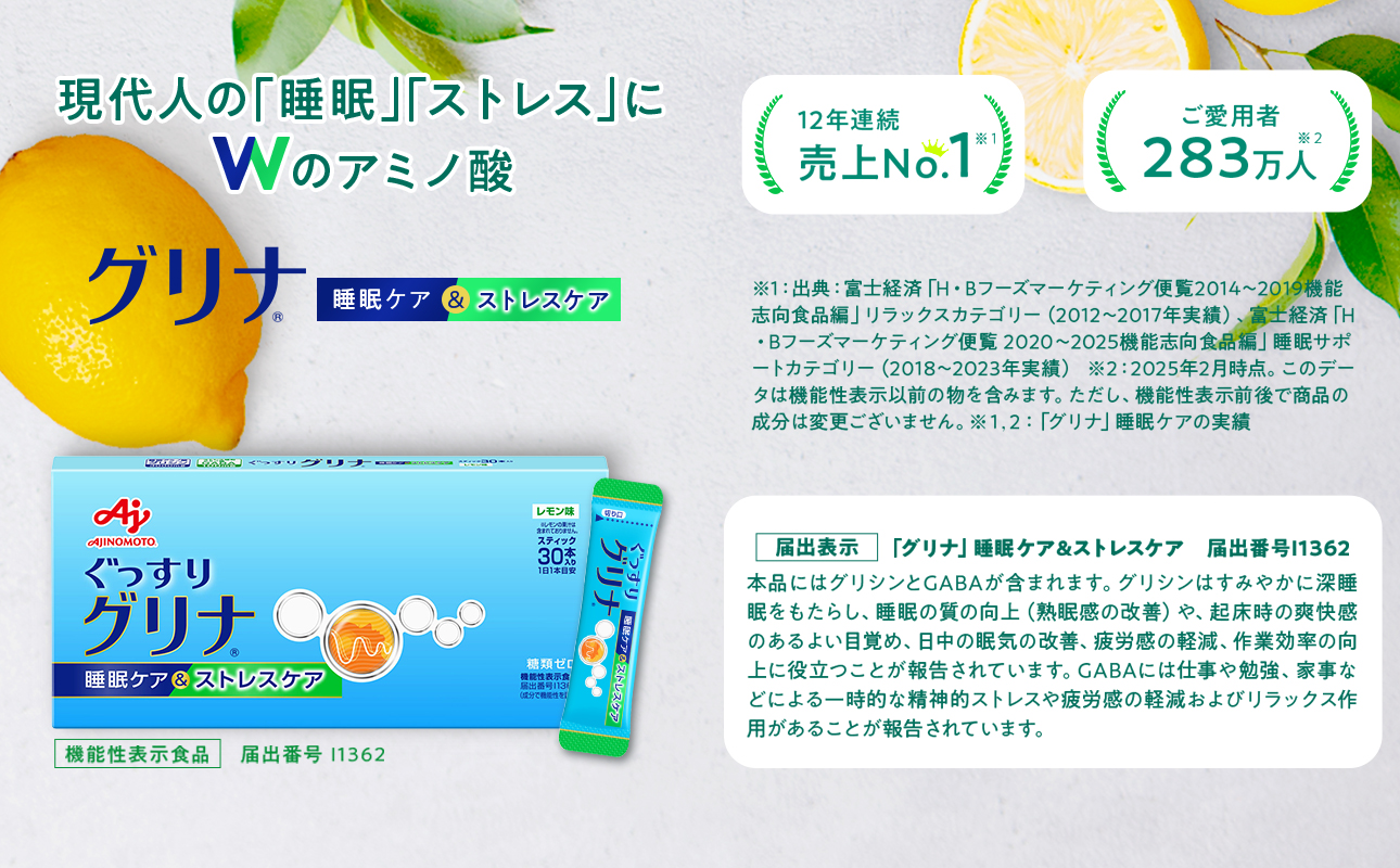 睡眠サポートサプリ、12年連続売り上げNO.1 、愛用者数283万人突破、味の素(株) 「グリナ」（機能性表示食品） 睡眠ケア＆ストレスケア 30本入り箱【三重県 三重 四日市市 四日市 四日市市ふるさと納税 四日市ふるさと納税】