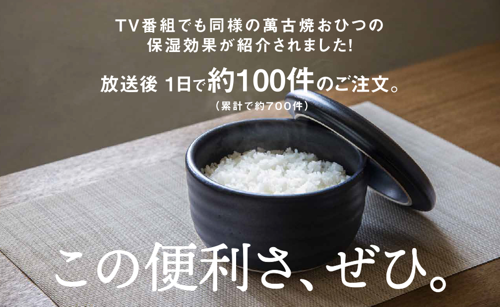 【萬古焼（ばんこやき）】日常茶飯器 黒おひつ（大）二合 型番0100-0005 翔栄通商【2合 陶製 おひつ 電子レンジ 電子レンジ対応 調理 キッチン キッチン用品 食器 調理器具 食器 皿 お取り寄せ 三重県 四日市市 四日市 四日市市ふるさと納税】