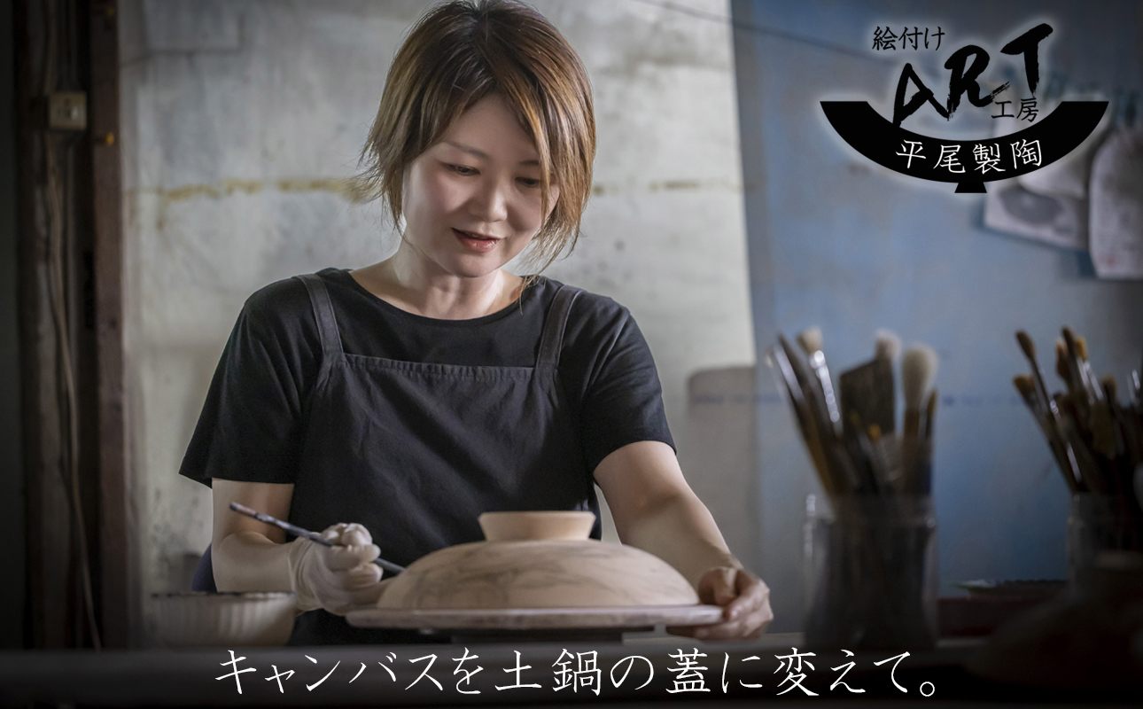 【萬古焼(ばんこやき)】暮らしの美術品 絵付けアーティストの個性が光るHandmade土鍋。絵付けART工房・平尾製陶 9寸 破墨彩土鍋 「昇り竜」【手描き 土鍋 ハンドメイド アート デザイン 鍋  家庭用 4人用 4人前 家族 冬 煮込み 手芸 工芸 三重県 四日市市 ふるさと納税】