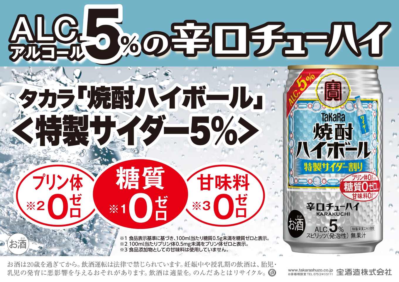 宝焼酎ハイボール　５°特製サイダー割り　350ml缶　24本　タカラ　チューハイ