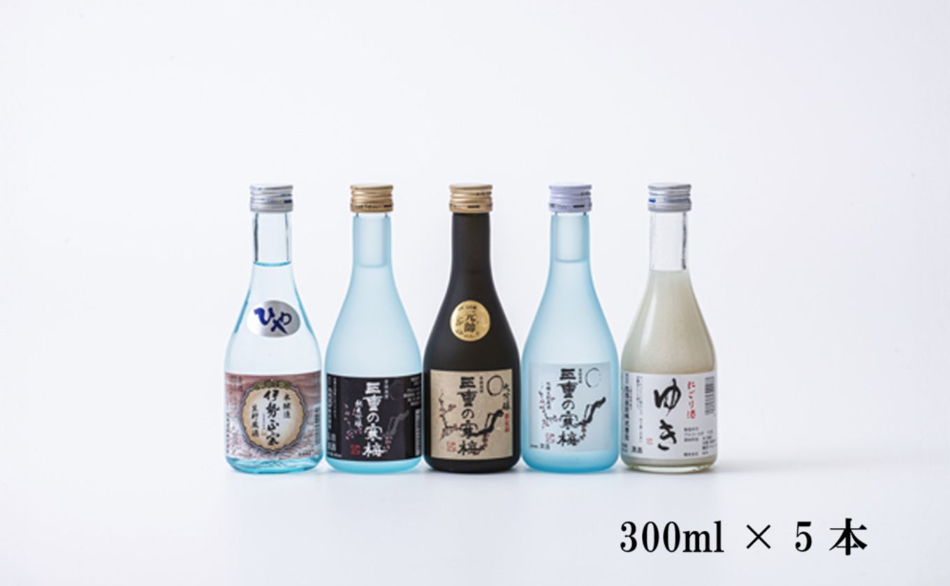 【限定】酒どころ三重県の丸彦酒造 日本酒 利き酒セット（300ml×5本）【日本酒 酒 飲み比べ セット 三重県 四日市 銘水 水 鈴鹿山麓 純米酒 大吟醸 純米 晩酌 喉越し 辛口 さっぱり 山田錦 米 三重の寒梅 元帥 伊勢正宗 にごり酒 ゆき 贈答品 贈り物 ギフト プレゼント お歳暮 お中元 利き酒 テイスティング】 