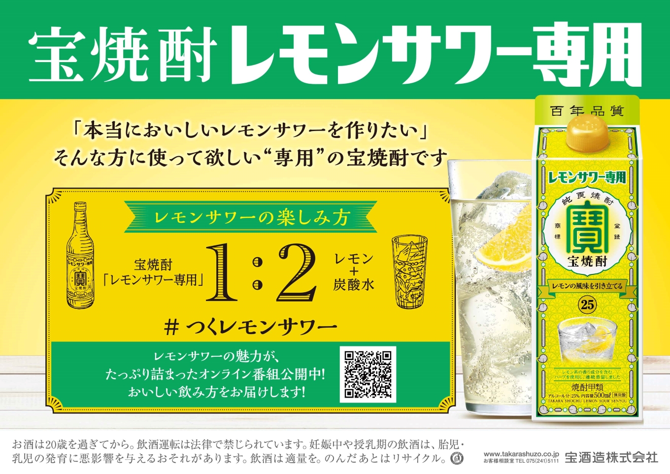 宝焼酎 甲２５° 宝 レモンサワー用パック 500ml 12本