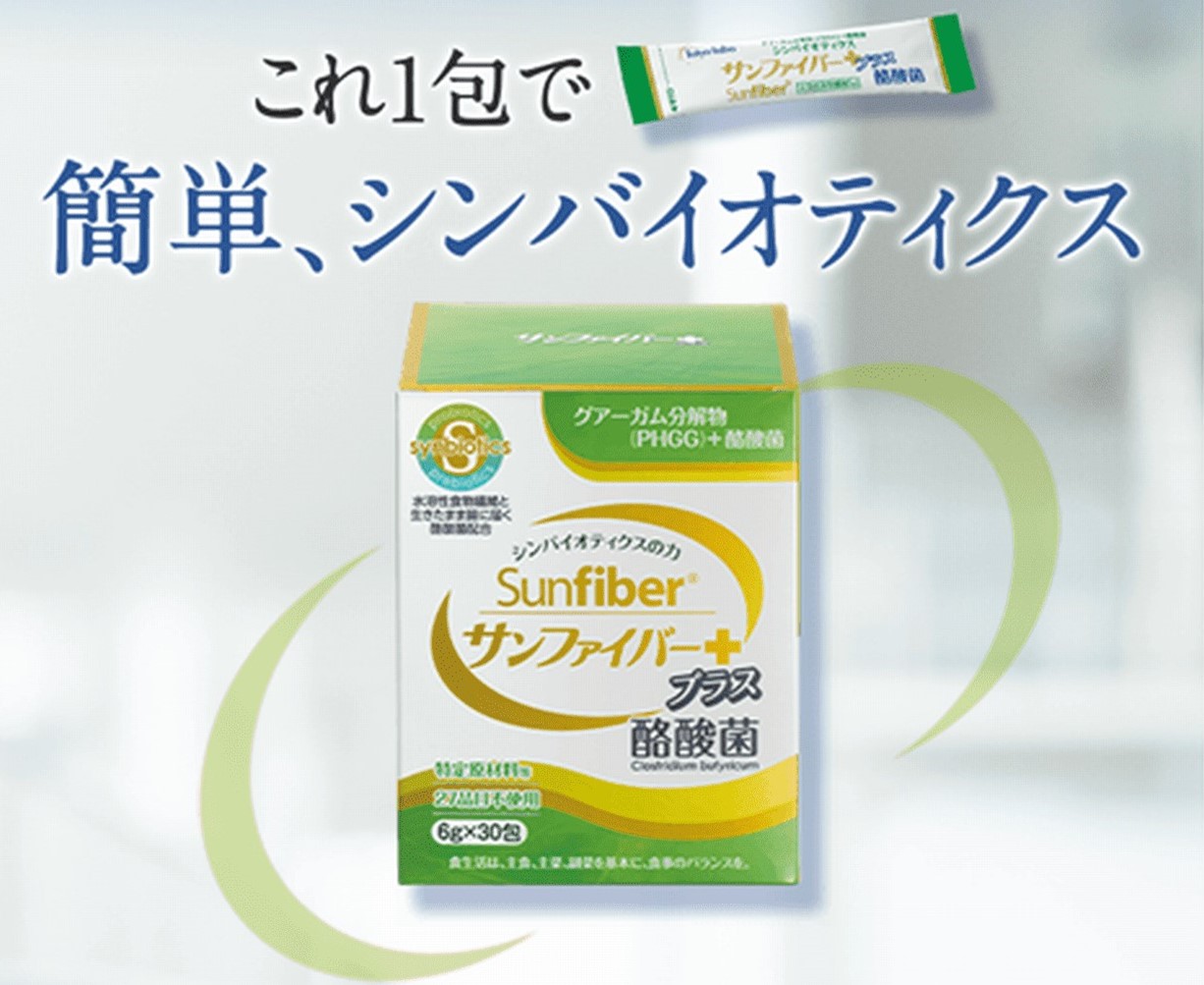 ＜定期便＞サンファイバープラス【スティック】6ｇ×30包 【1箱定期便6ヶ月】【発酵性食物繊維 食物繊維 シンバイオティクス 医療 介護 安心 無味無臭 グアーガム分解 四日市市】