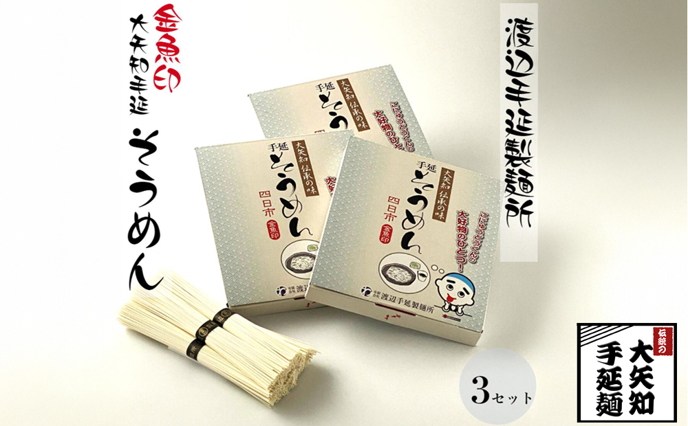 TV番組「マツコ＆有吉 かりそめ天国」紹介店　こゅうどうくん箱入り手延そうめん　寒仕込み お土産 三重県 四日市 渡辺手延製麺所 製造直売 高級手延べ麺 自宅用 贈答用 手延べ素麺　高級 ソーメン 保存食 非常食 乾麺 御中元 三重県特産品 贈り物うまくてご麺 umakutegomen素麺　ソーメン