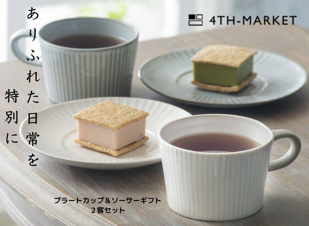 【萬古焼（ばんこやき）】４ｔｈ−ｍａｒｋｅｔプラートカップ＆ソーサーギフト２客セット　4th-market 食器 カップ ソーサー ギフト カフェ 陶器 陶磁器 テーブルウエア 皿 セット 日本製 ティーカップ コーヒーカップ 贈答 贈答品 プレゼント おしゃれ かわいい 結婚祝 出産祝 誕生日 普段使い 手作り 雑貨 伝統工芸 白 グレー シンプル