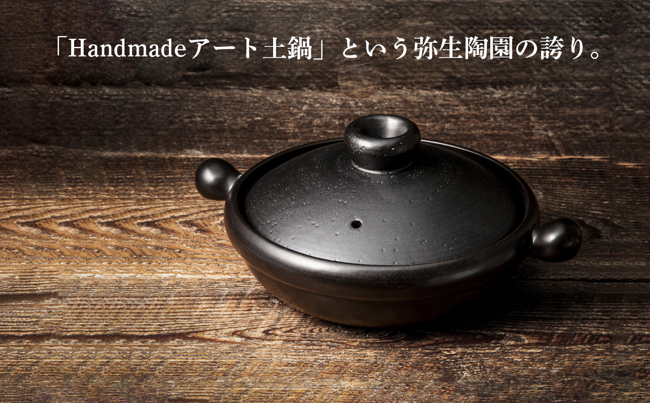【萬古焼(ばんこやき)】Handmadeアート土鍋 弥生陶園　職人が一つ一つ丁寧に成形し焼き上げる、こだわりの土鍋　土鍋の国内生産80％のシェアを誇る伝統の萬古焼　TS-121 丸土鍋9号（黒釉）毎日の料理がもっと美味しく、1年中使いたくなる万能調理土鍋【萬古焼、ばんこやき、鍋、ごはん鍋、耐久性、人気、おすすめ、余熱調理、おいしい、使いやすい、耐熱調理、直火、蓄熱調理、節約、米、ごはん、旨み、うまみ】