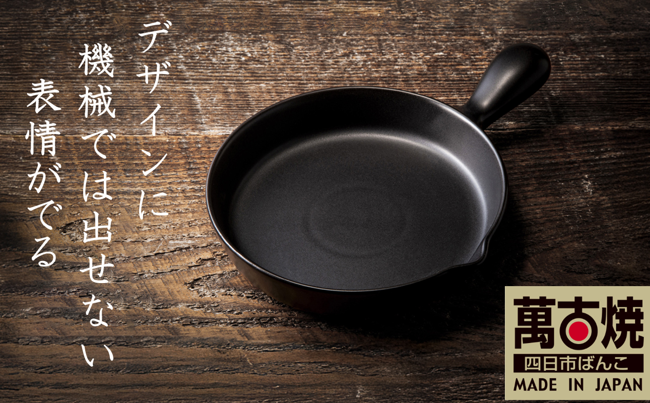 【萬古焼(ばんこやき)】Handmade土鍋 弥生陶園　職人が一つ一つ丁寧に成形し焼き上げる、こだわりの逸品　土鍋の国内生産80％のシェアを誇る伝統の萬古焼　TS-622 丸グリルプレート（黒釉）鉄より軽い！手間いらずの耐熱陶器製「魚焼グリル対応のグリルプレート」【プレート、魚料理、肉料理、朝ごはん、朝食、目玉焼き、野菜、グラタン、アヒージョ、簡単、ペア、耐久性、人気、おすすめ、旨み、うまみ】