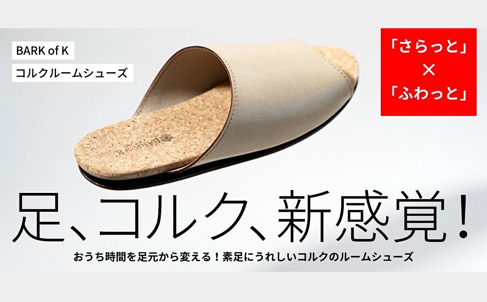 【4足セット】Made in Japanの高品質　ルームシューズの理想形。天然素材、静音性、高反発クッションで足にやさしい、 コルクでむれにくい、来客時も合成皮革とシンプルカラーのデザインで、さりげないセンスを！ 「バークオブケイ」コルクルームシューズ（3Ｌ・29.5cm・カーキ）