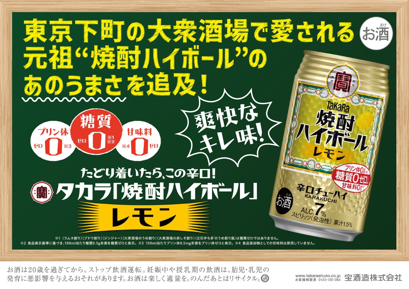 宝焼酎ハイボール　レモン　350ml缶　24本　タカラ　チューハイ