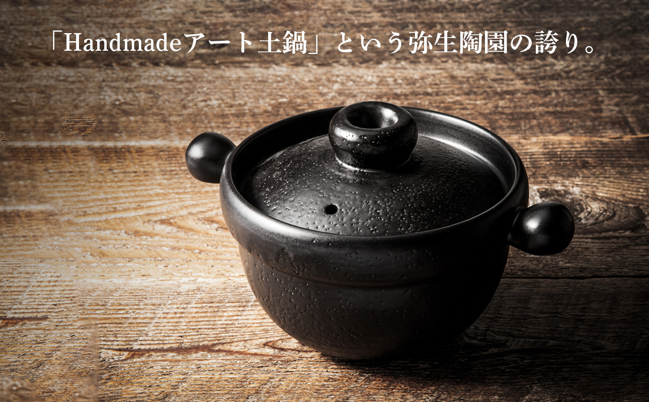 【萬古焼(ばんこやき)】Handmadeアート土鍋 弥生陶園　職人が一つ一つ丁寧に成形し焼き上げる、こだわりの土鍋　土鍋の国内生産80％のシェアを誇る伝統の萬古焼　TS-221 丸ごはん土鍋4合（黒釉）ごはんがふっくら美味しく炊ける丸ごはん土鍋【萬古焼、ばんこやき、鍋、ごはん鍋、耐久性、人気、おすすめ、余熱調理、ごはんがおいしい、使いやすい、耐熱調理、直火、蓄熱調理、節約、米、ごはん、旨み、うまみ】