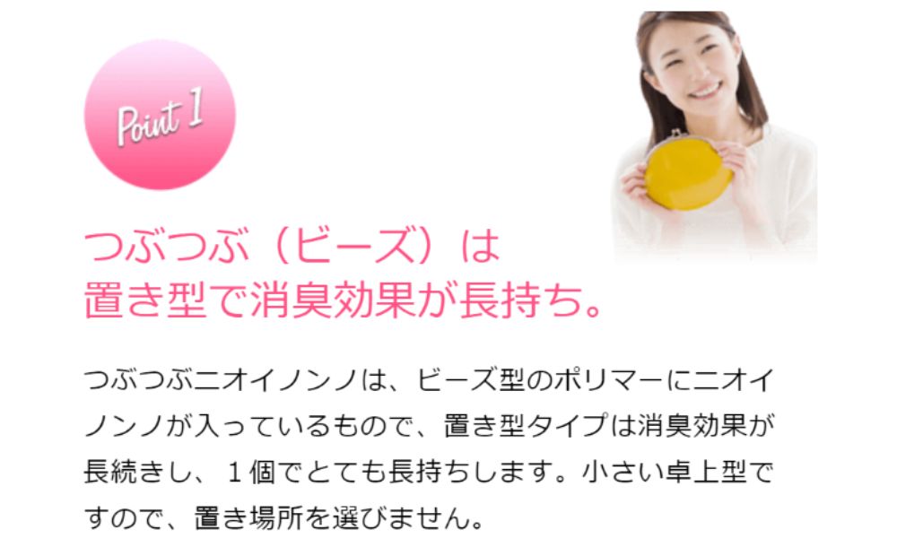 瞬間消臭の植物性消臭つぶつぶ「つぶつぶニオイノンノ」360g 3個セット