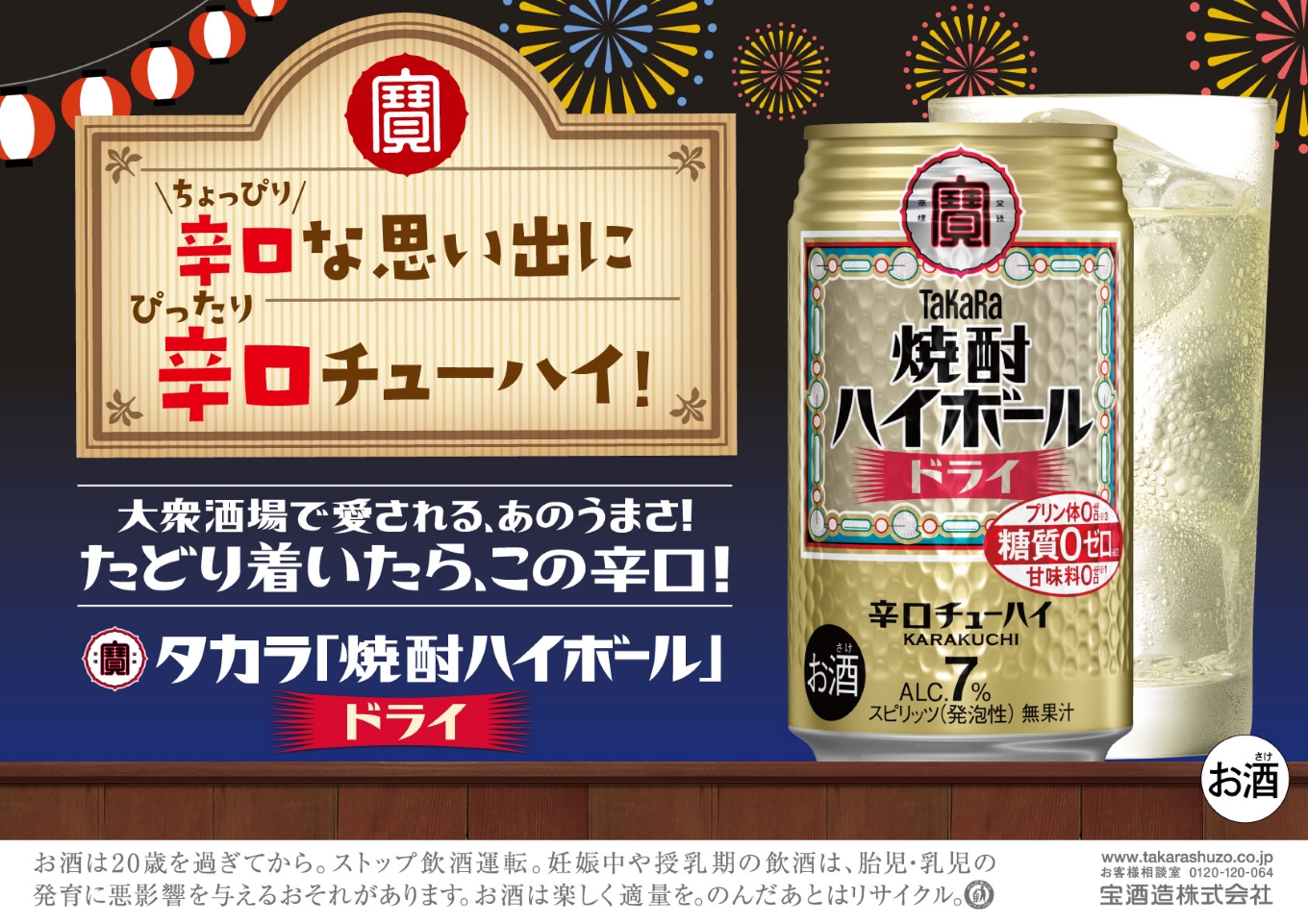 宝焼酎ハイボール　ドライ　350ml缶　24本　タカラ　チューハイ