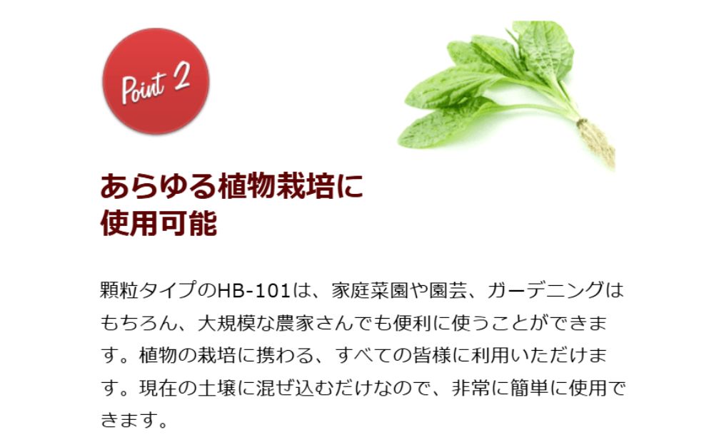 HB-101　おためしセット