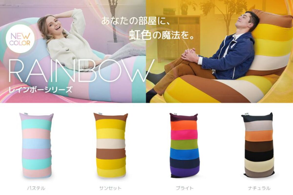 Yogibo Short Rainbow Premium（ヨギボー ショート レインボー プレミアム）＜ナチュラル＞