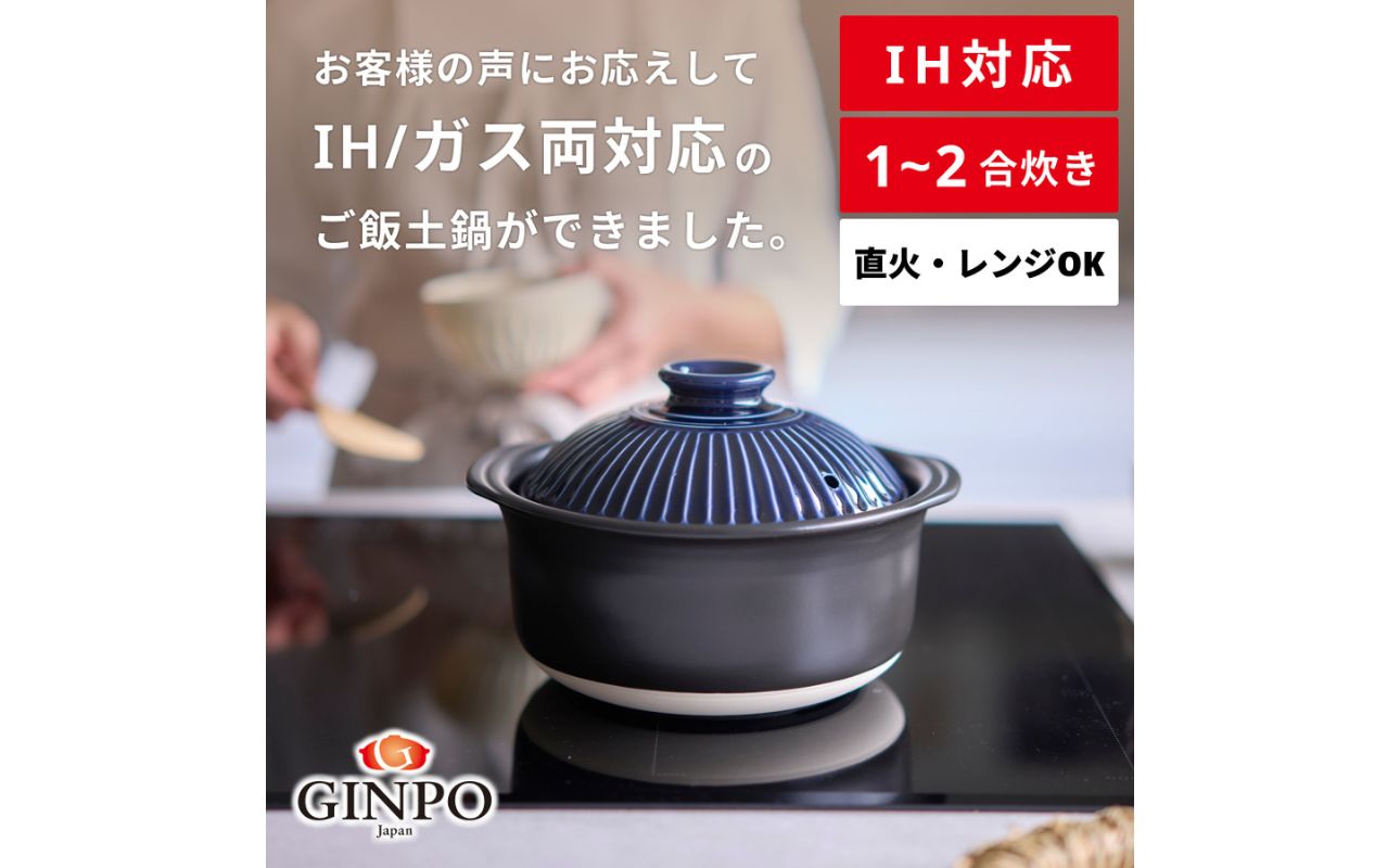 【萬古焼（ばんこやき）】菊花 ごはん土鍋 ２合 IH対応 瑠璃【おしゃれ  鍋 煮物  ご飯 IH 直火 レンジ 炊飯 菊花 銀峯 GINPO 鍋 G.M.P】