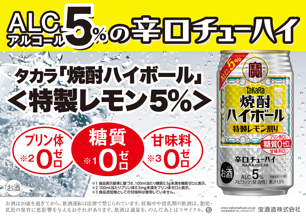 宝焼酎ハイボール 　5％特製レモン 　350ml缶 　24本　タカラ　チューハイ