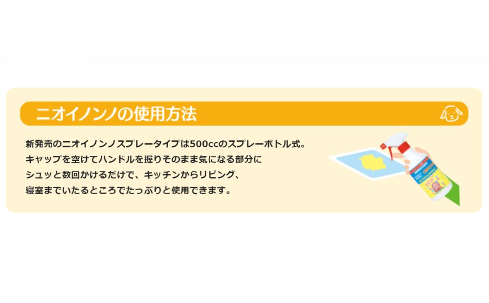 そのまま使えるニオイノンノ「ニオイノンノスプレー」 500cc 5本セット