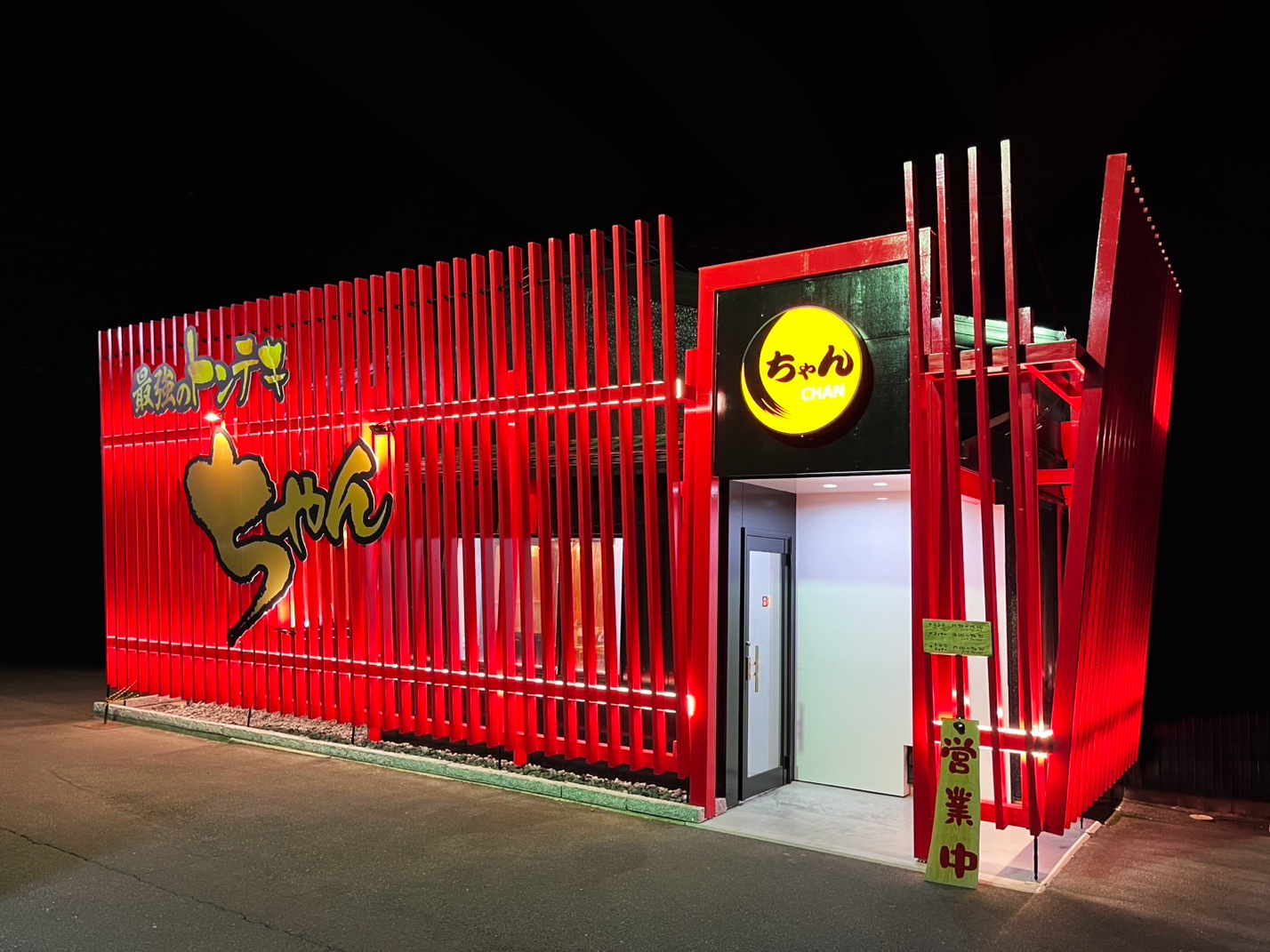 ちゃんのトンテキソース4本セット