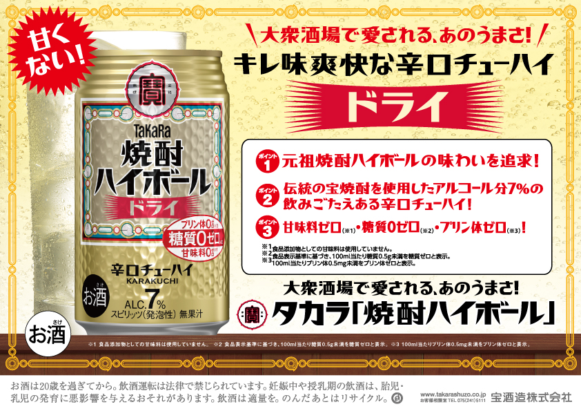 宝焼酎ハイボール　ドライ　350ml缶　24本　タカラ　チューハイ