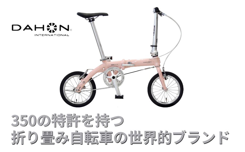 DAHON International Folding Bike DOVE SLPLUS ピーチ 【 四日市市 で人気の返礼品 武田産業 折り畳み自転車 】 自転車