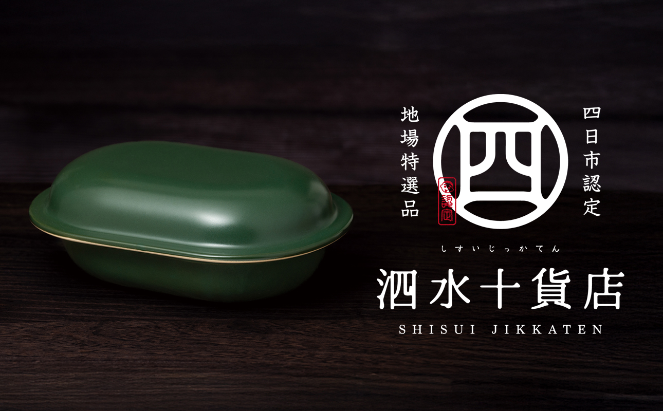 四日市認定地場特産品【泗水十貨店（しすいじっかてん）】RANGESTAR　（色：ティーリーフグリーン）