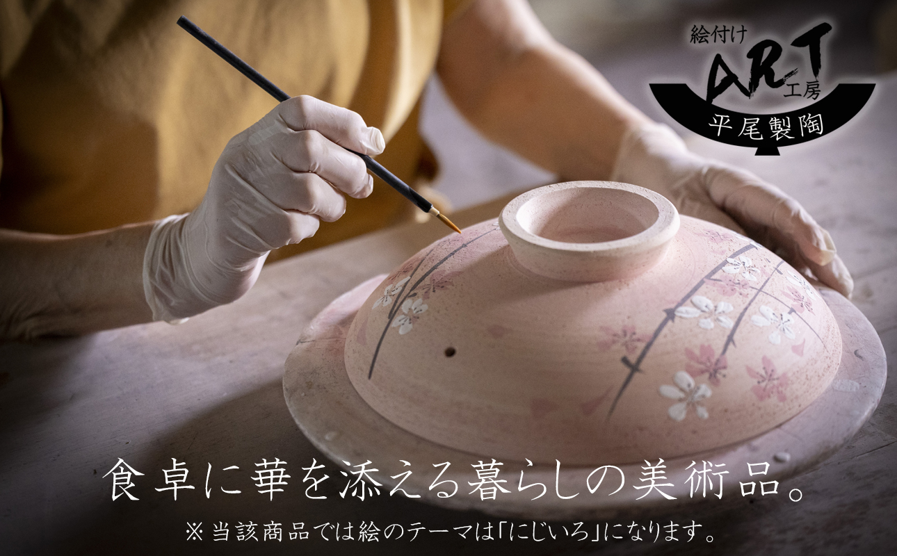 【萬古焼(ばんこやき)】暮らしの美術品 絵付けアーティストの個性が光るHandmade土鍋。絵付けART工房・平尾製陶  土鍋9号「にじいろ」 【手描き 土鍋 ハンドメイド アート デザイン 鍋  家庭用 4人用 4人前 家族 冬 煮込み 手芸 工芸 三重県 四日市市 ふるさと納税】