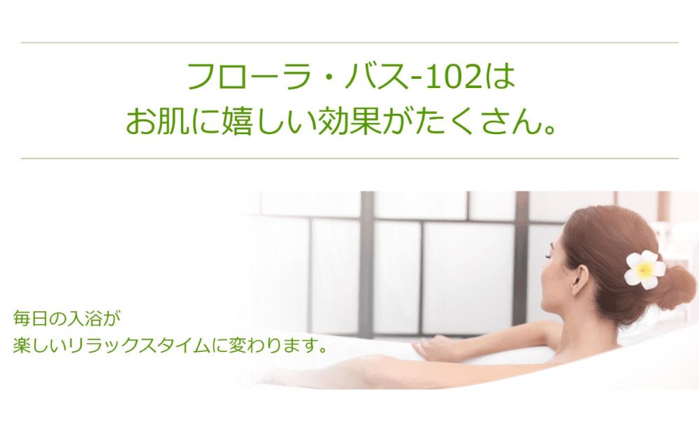 お肌しっとり入浴液「フローラ・バス-102」 2L 1本