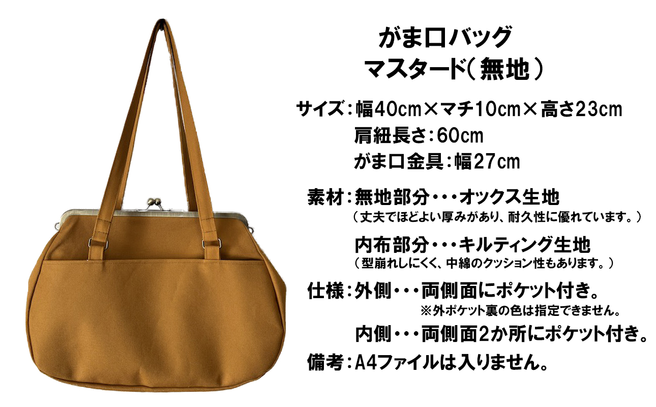 [マスタード (無地)]つらくてがんばれない時、「まぁ、このバッグだけは、かわいいわー」と少し元気になってもらえる。そんな想いを込めて、ひとつひとつ手作りでつくるハンドバッグ。Handmade Handbags by G3sewing がま口バッグ[手提げ ハンドメイド ギフト 母の日 誕生日 お祝い 30代 40代 50代 60代 女性 レディースバッグ 三重県 四日市市 ふるさと納税]