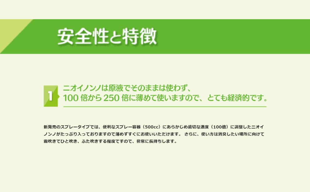 そのまま使えるニオイノンノ「ニオイノンノスプレー」 500cc 5本セット
