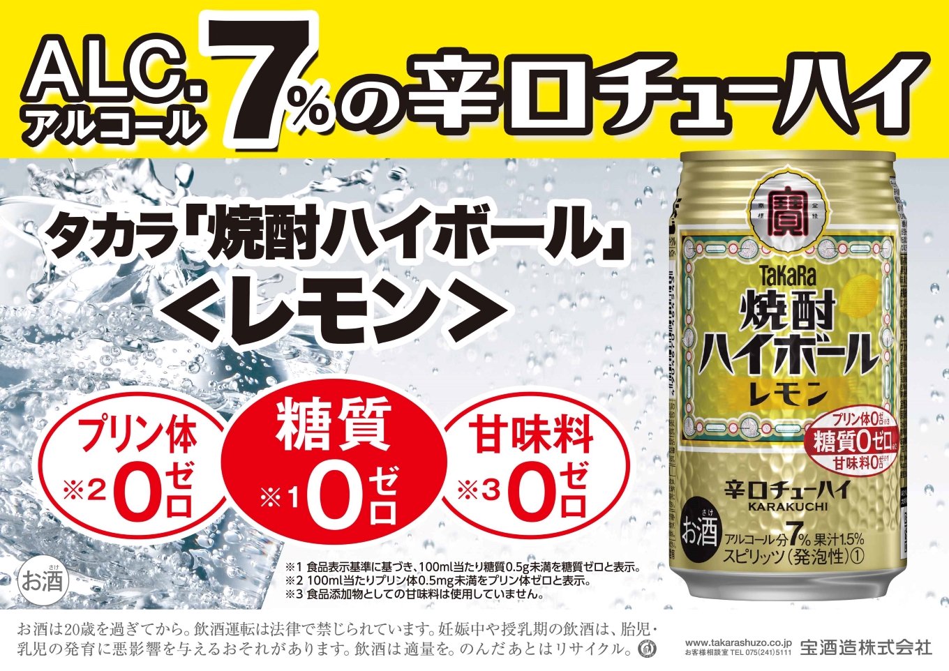 宝焼酎ハイボール　レモン　350ml缶　24本　タカラ　チューハイ