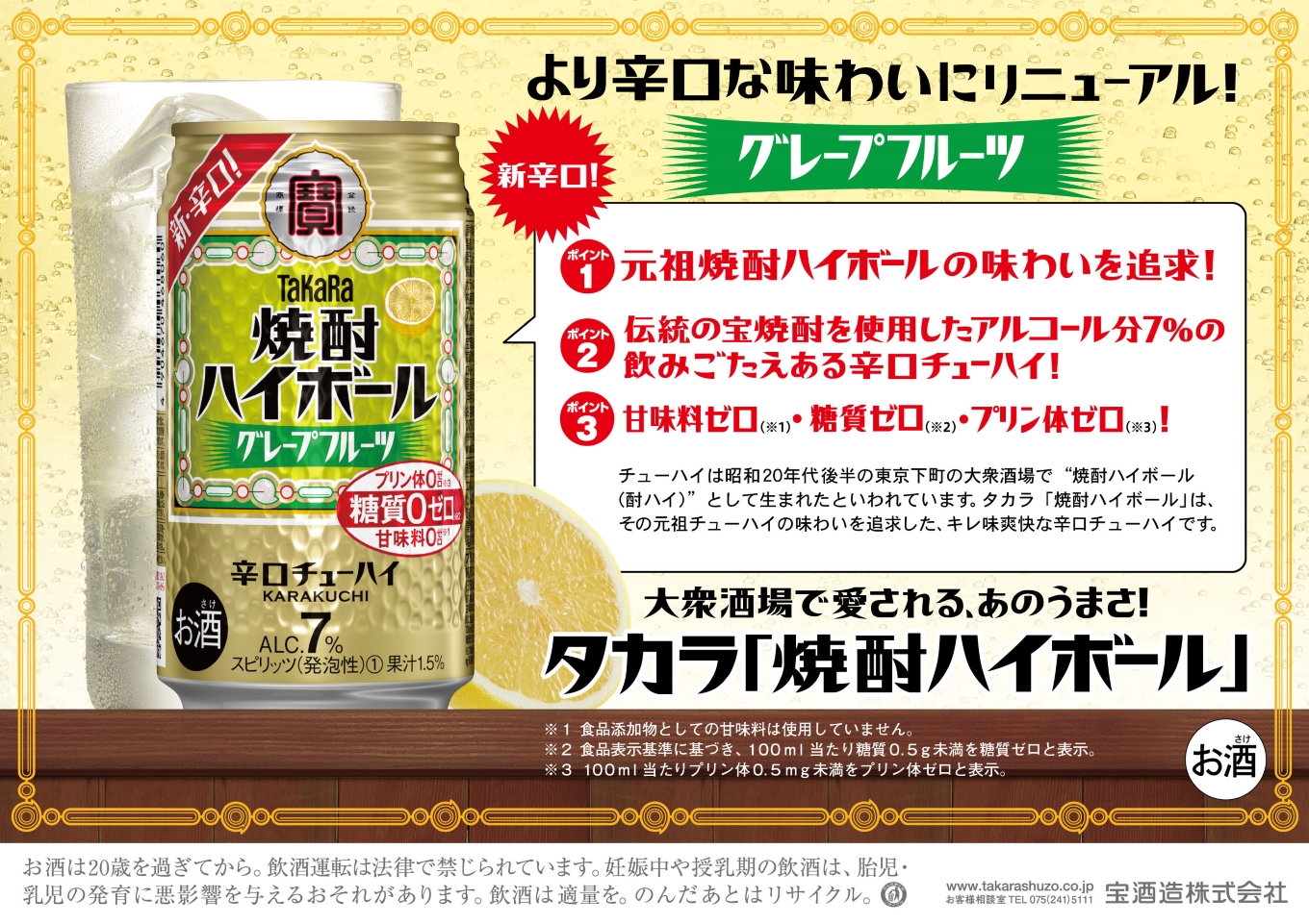 宝焼酎ハイボール　7%グレープフルーツ　350ml缶　24本　タカラ　チューハイ