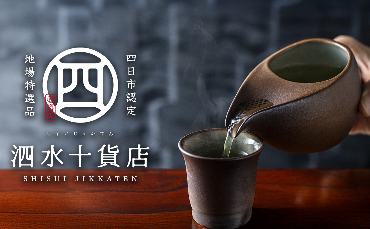 四日市認定地場特産品【泗水十貨店（しすいじっかてん）】ひとしずく（大） ほたる碗　泗水