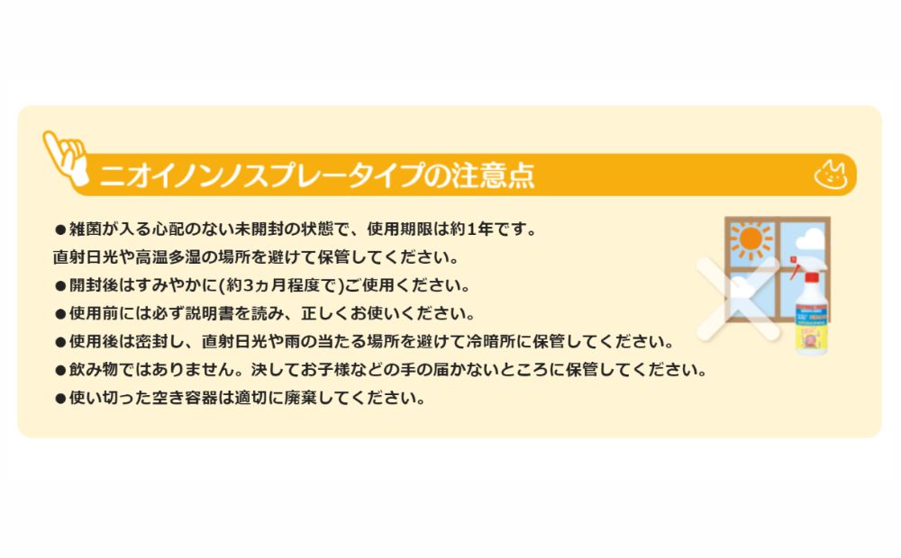 そのまま使えるニオイノンノ「ニオイノンノスプレー」 500cc 5本セット