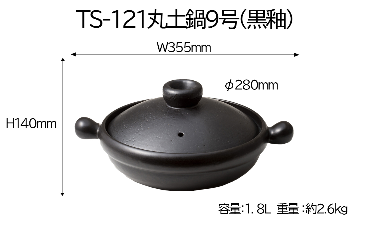 【萬古焼(ばんこやき)】Handmadeアート土鍋 弥生陶園　職人が一つ一つ丁寧に成形し焼き上げる、こだわりの土鍋　土鍋の国内生産80％のシェアを誇る伝統の萬古焼　TS-121 丸土鍋9号（黒釉）毎日の料理がもっと美味しく、1年中使いたくなる万能調理土鍋【萬古焼、ばんこやき、鍋、ごはん鍋、耐久性、人気、おすすめ、余熱調理、おいしい、使いやすい、耐熱調理、直火、蓄熱調理、節約、米、ごはん、旨み、うまみ】