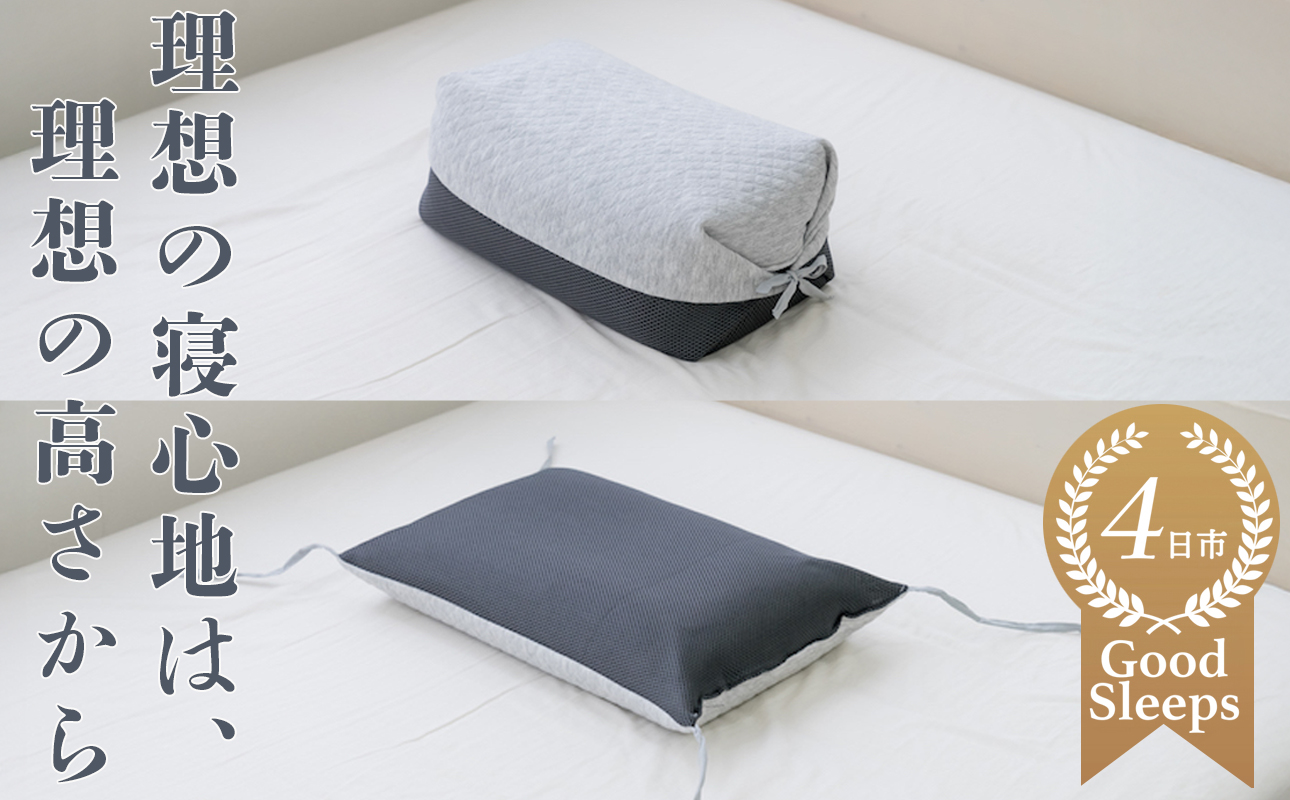 高さを変えられるので、自分ならではのベストポジションが得られる！セルフフィッティング枕「紐で高さが変えられるそば殻まくら」【快眠、枕、睡眠、そば、寝心地、サポート、寝具、ベッド、おすすめ、こだわり、日本製、ふるさと納税、三重県、四日市市】