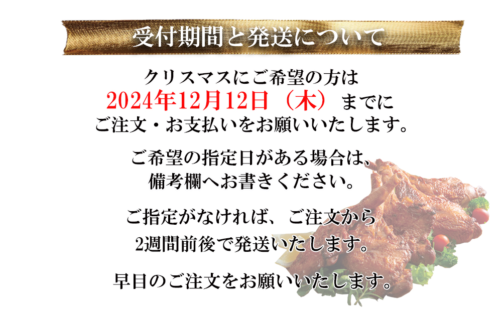 鶏肉加工のスペシャリストがつくる、国産鶏「ローストプレミアムチキン」5本セット(250g×5本）【クリスマス クリスマスチキン ローストレッグ ローストチキン チキン セット 特別な日 パーティー 誕生日 期間限定 人気 三重県　　四日市市 四日市 数量限定 5本 家族 記念日 結婚式 結婚記念日 イベント 】